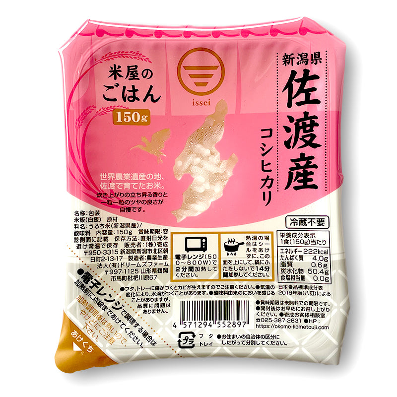 米屋のごはん 新潟県佐渡産コシヒカリ